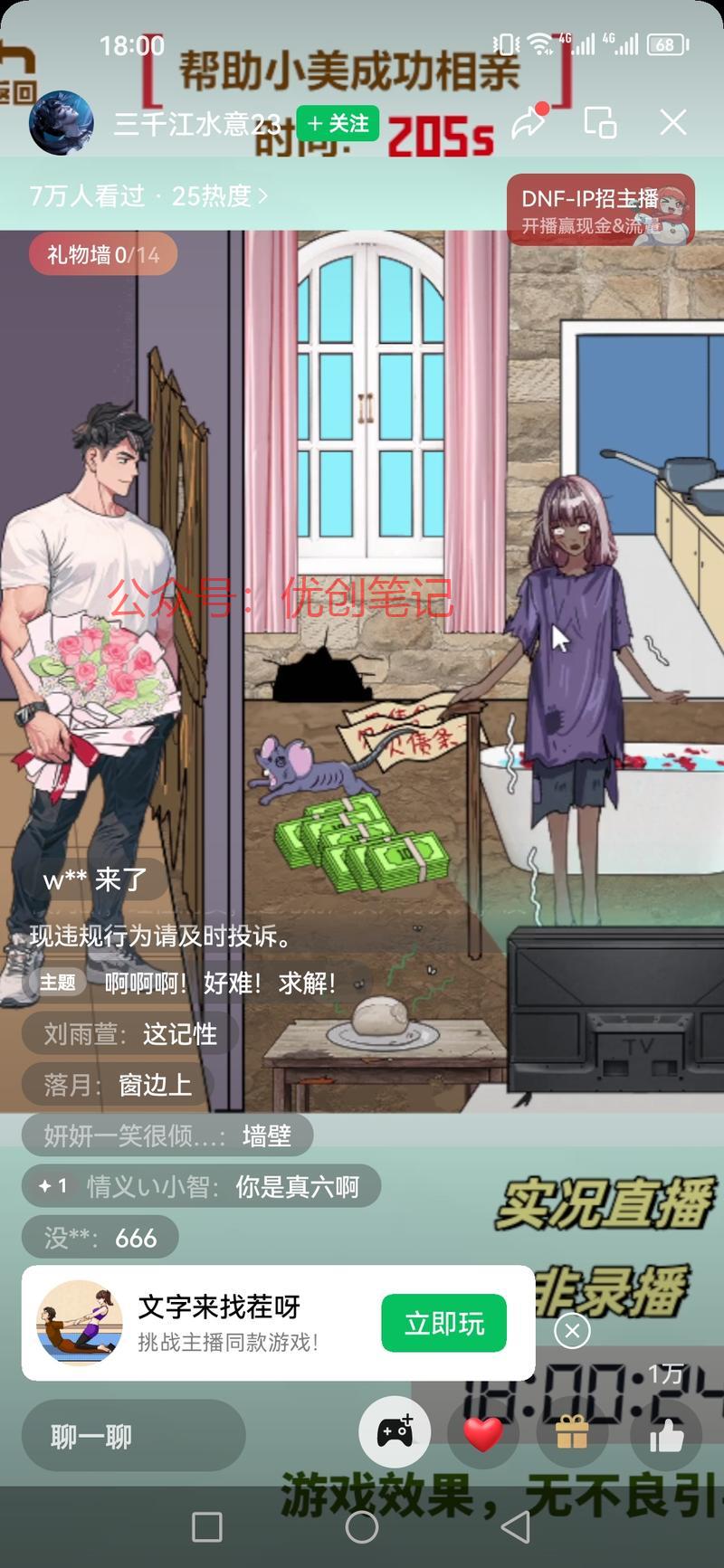 视频号播游戏，推广小游…#情报-搞钱线报📢论坛-网创交流-优创圈